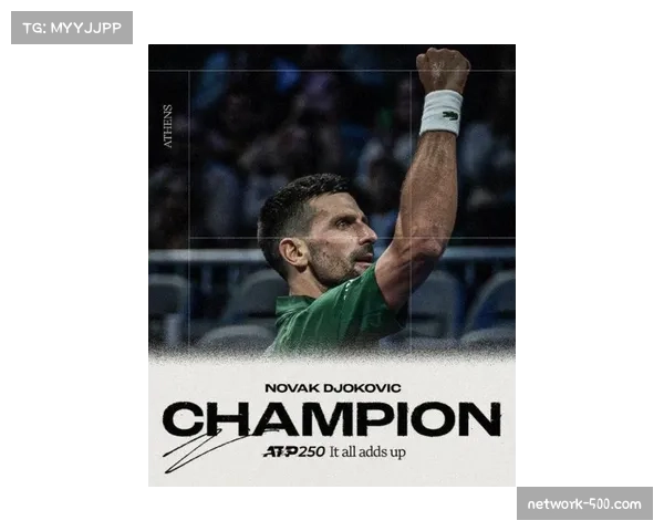 老将德约科维奇雅典展现冠军本色 三盘逆转夺冠延续传奇征程